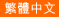 Transfer Factors in Hong Kong/ Taiwan and other Chinese communities